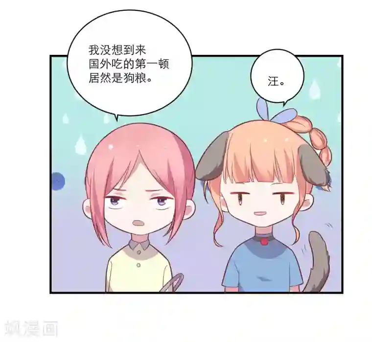 恋爱超速第46话 因你而变