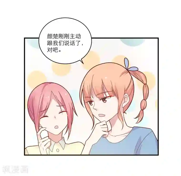 恋爱超速第46话 因你而变