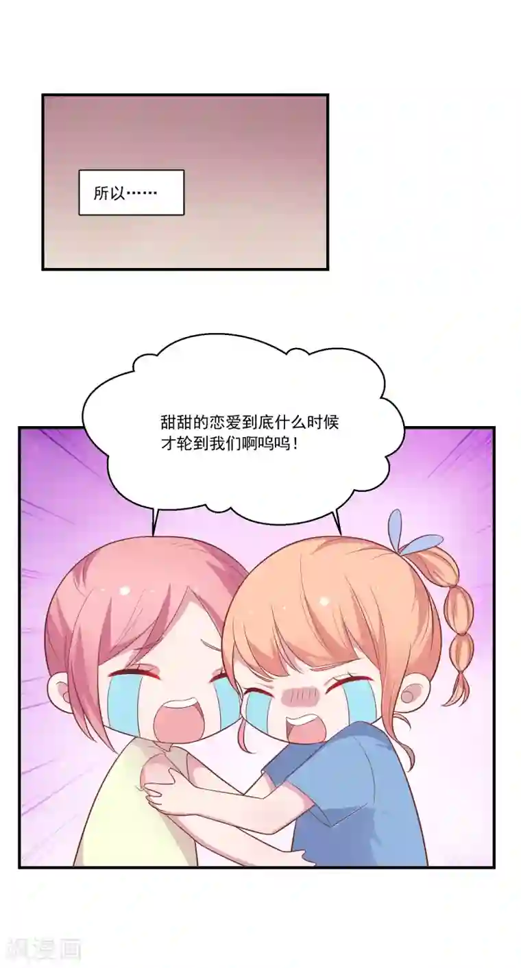 恋爱超速第46话 因你而变