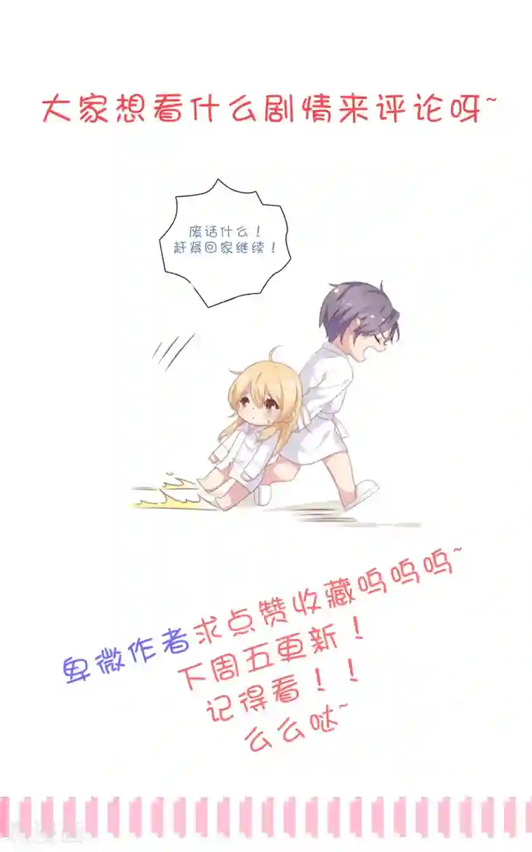 恋爱超速第46话 因你而变