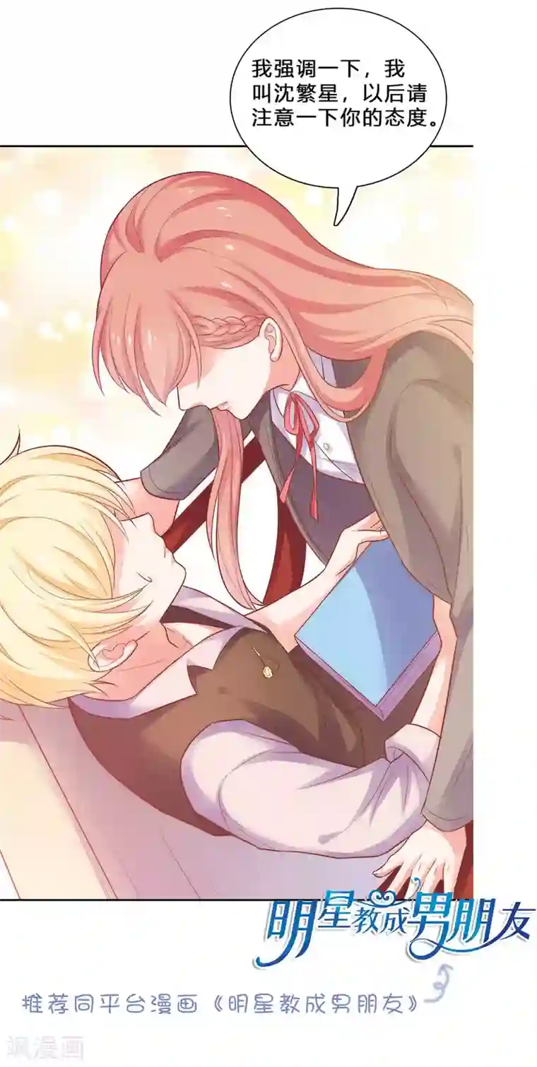 恋爱超速第46话 因你而变