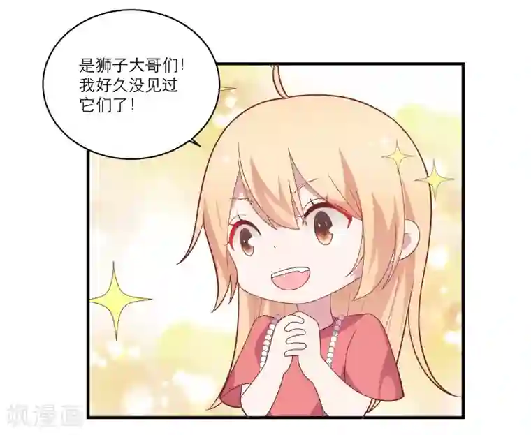 恋爱超速第46话 因你而变