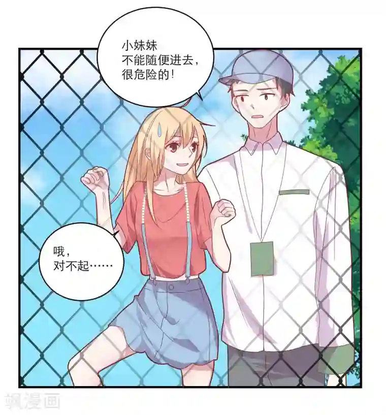 恋爱超速第46话 因你而变