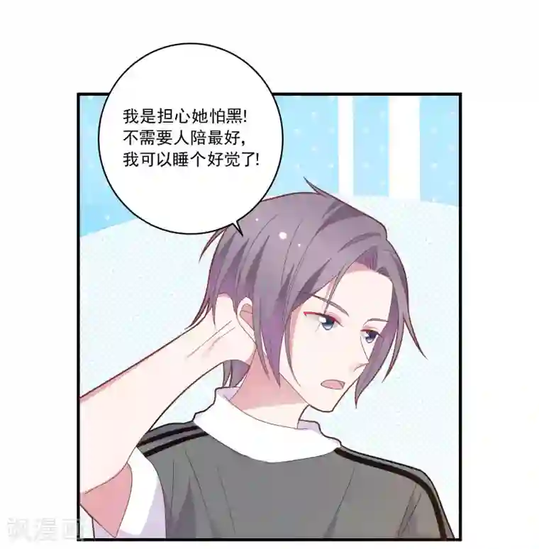 恋爱超速第47话 不想离开你