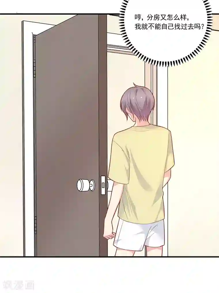 恋爱超速第47话 不想离开你