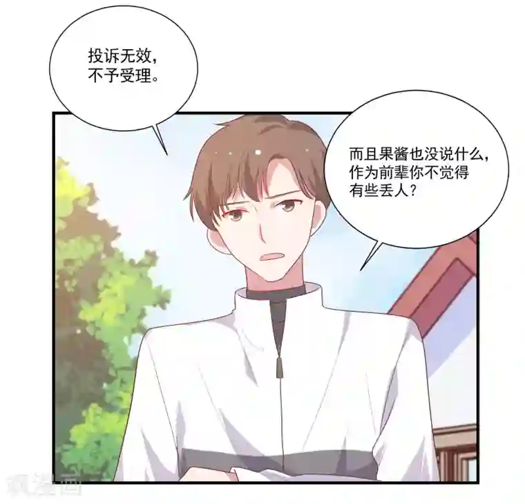 恋爱超速第47话 不想离开你