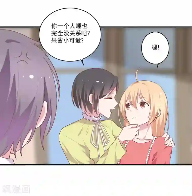 恋爱超速第47话 不想离开你