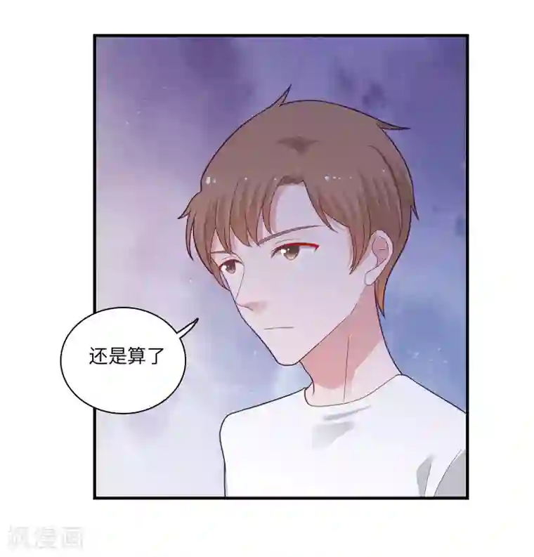 恋爱超速第48话 四角恋