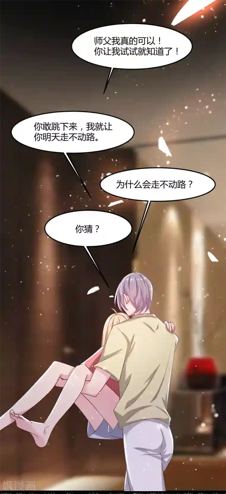 恋爱超速第49话 是我太贪心