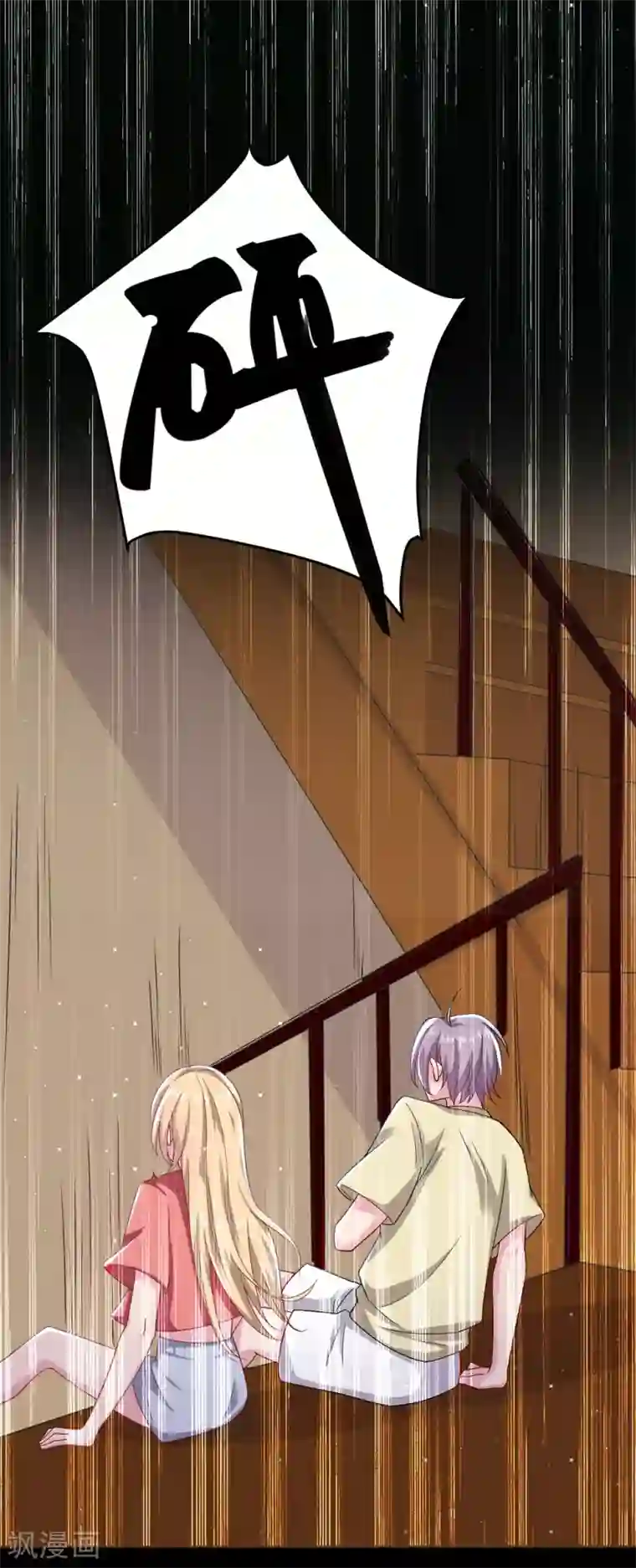 恋爱超速第49话 是我太贪心