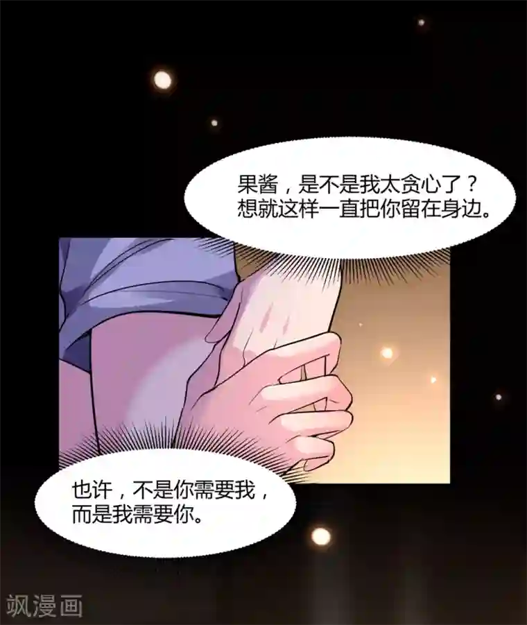 恋爱超速第49话 是我太贪心