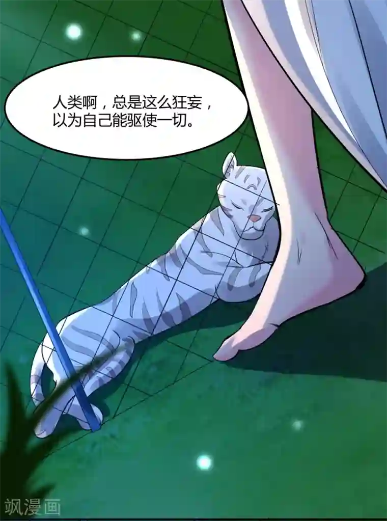 恋爱超速第49话 是我太贪心