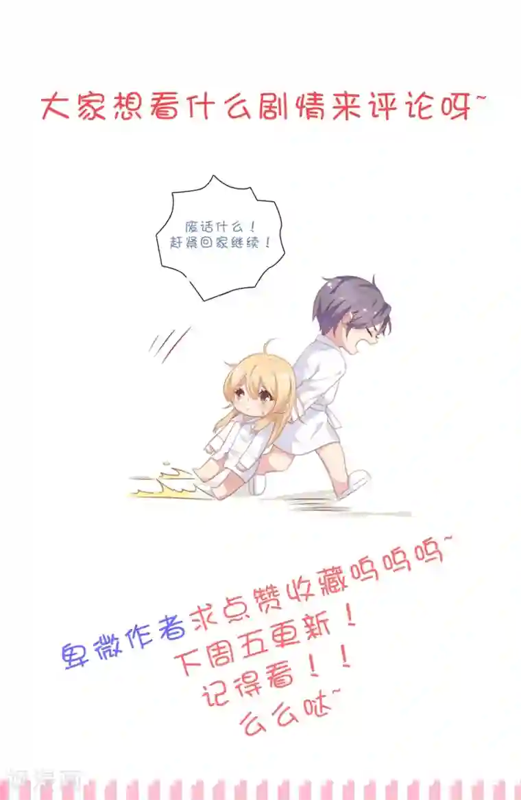 恋爱超速第49话 是我太贪心