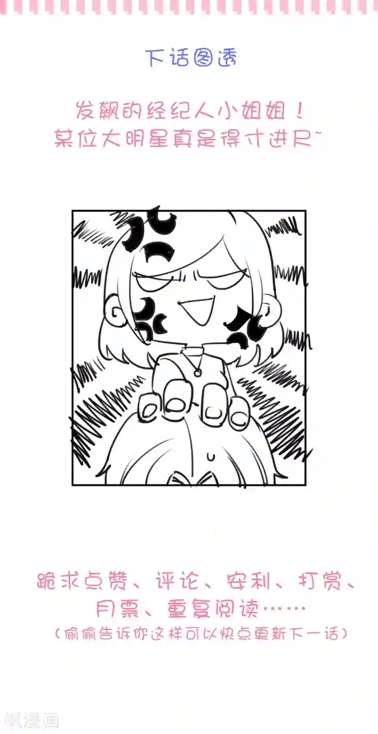 恋爱超速第49话 是我太贪心