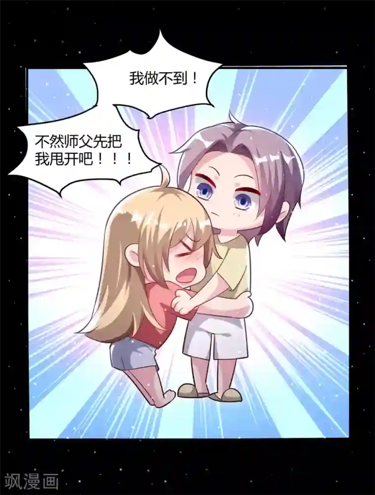 恋爱超速第49话 是我太贪心