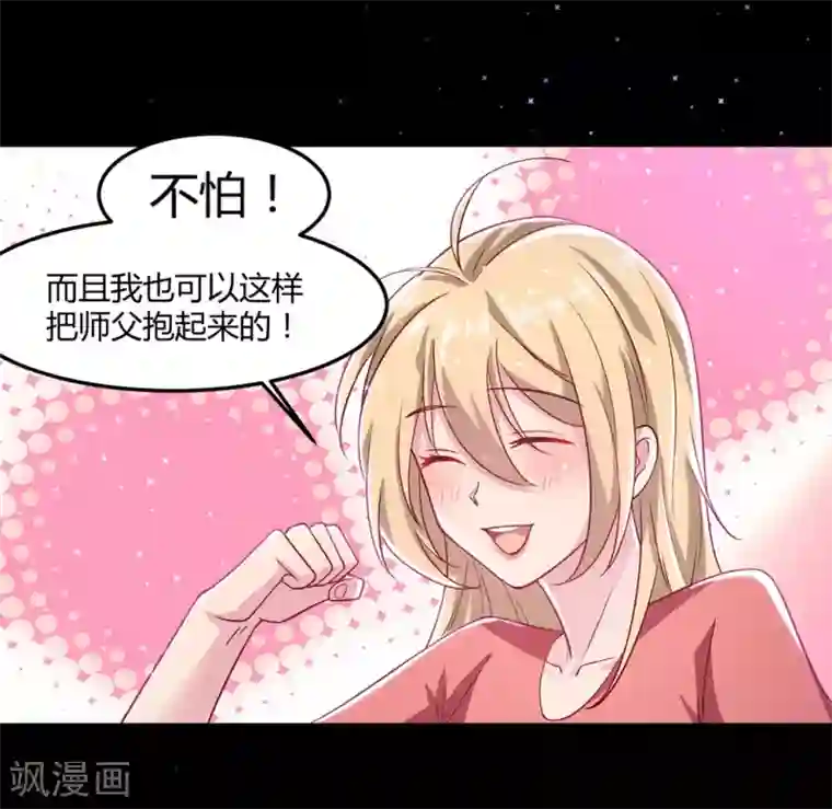 恋爱超速第49话 是我太贪心