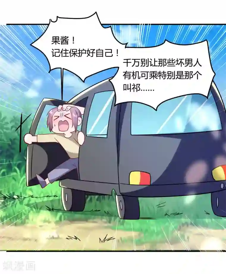 恋爱超速第50话 占有欲