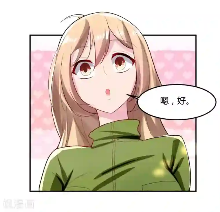 恋爱超速第50话 占有欲