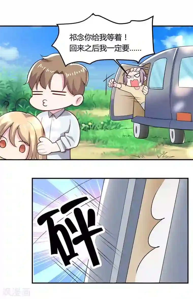 恋爱超速第50话 占有欲