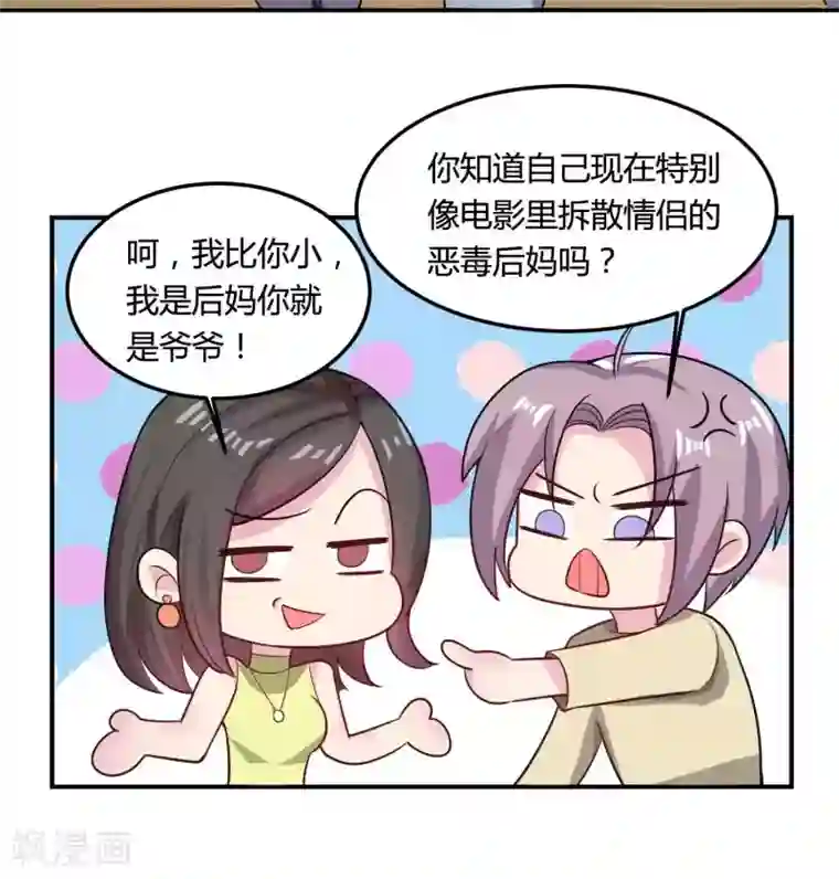 恋爱超速第50话 占有欲