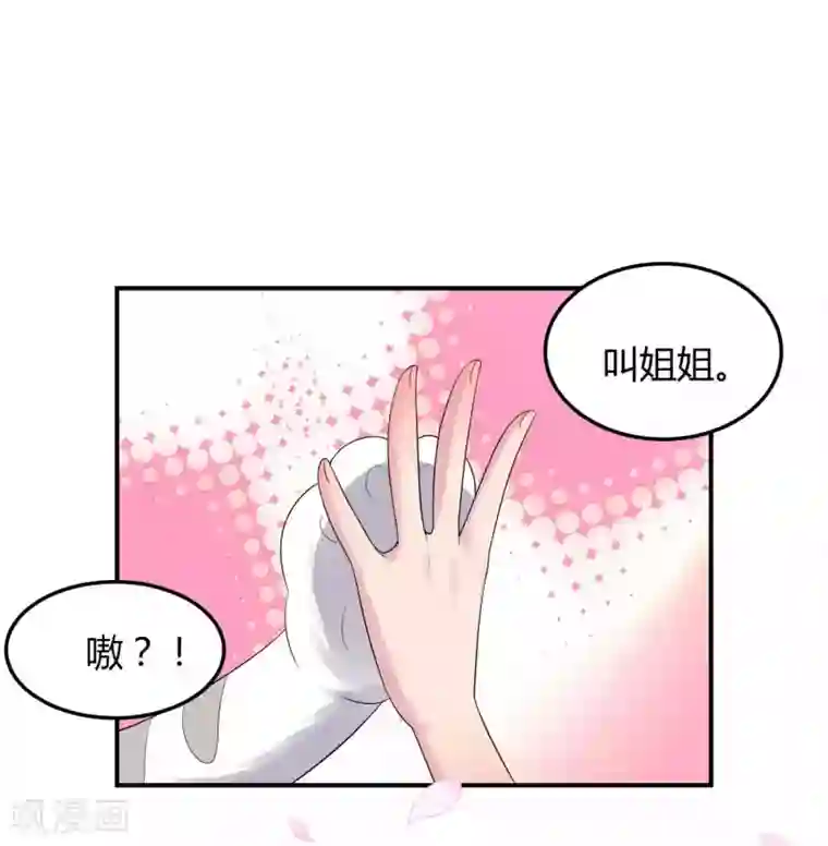 恋爱超速第50话 占有欲