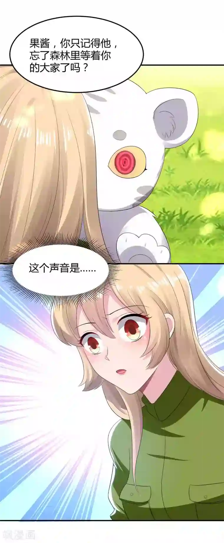 恋爱超速第50话 占有欲