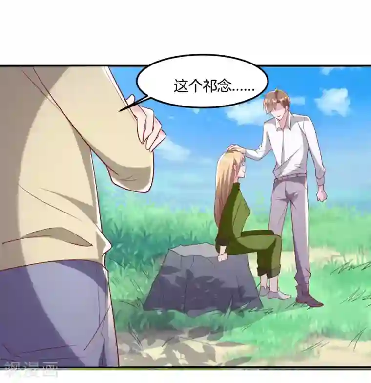 恋爱超速第50话 占有欲