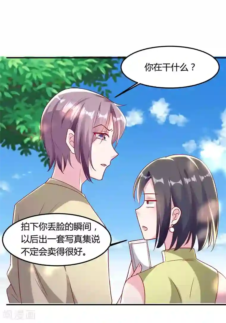 恋爱超速第50话 占有欲