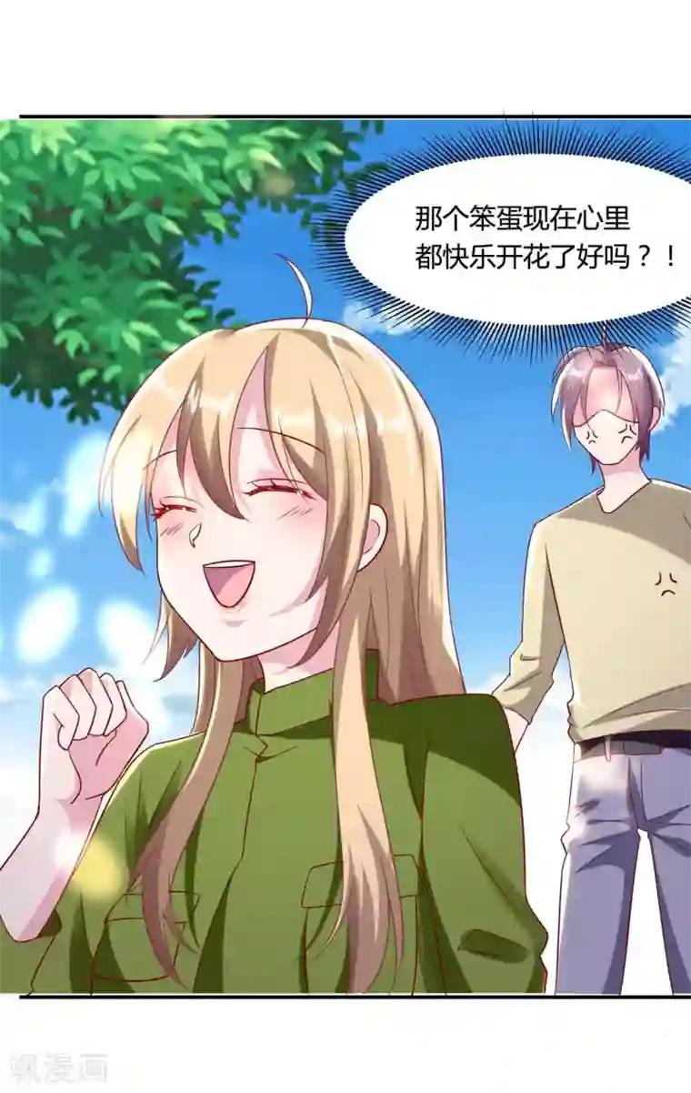 恋爱超速第50话 占有欲