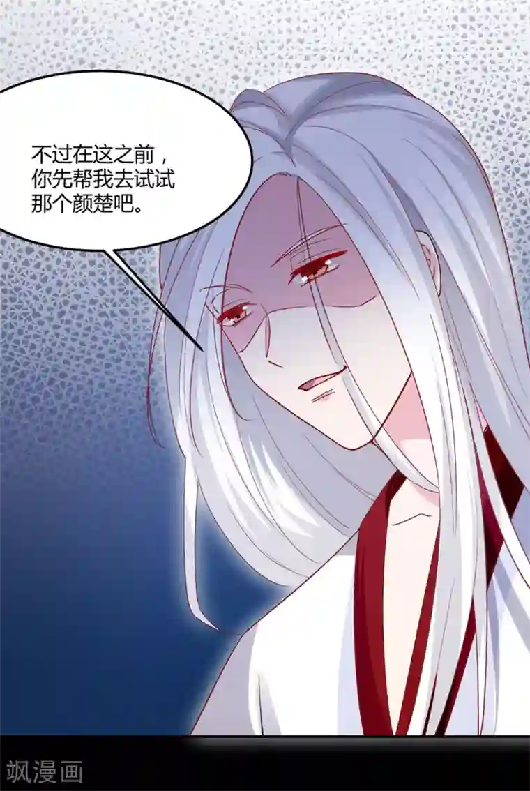 恋爱超速第51话 哪里来的狐狸精