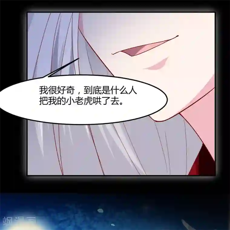 恋爱超速第51话 哪里来的狐狸精