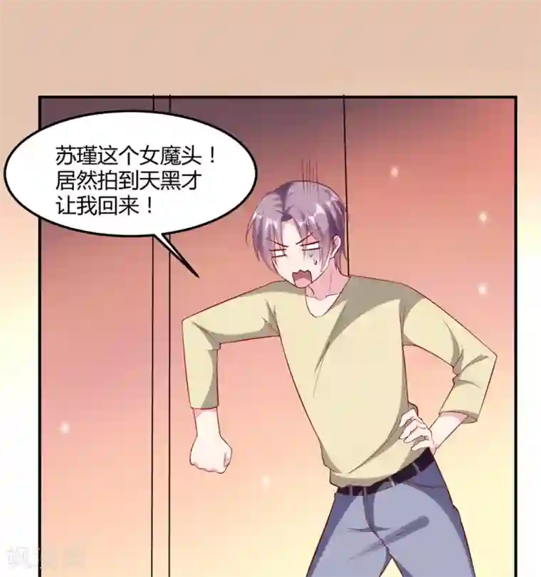 恋爱超速第51话 哪里来的狐狸精