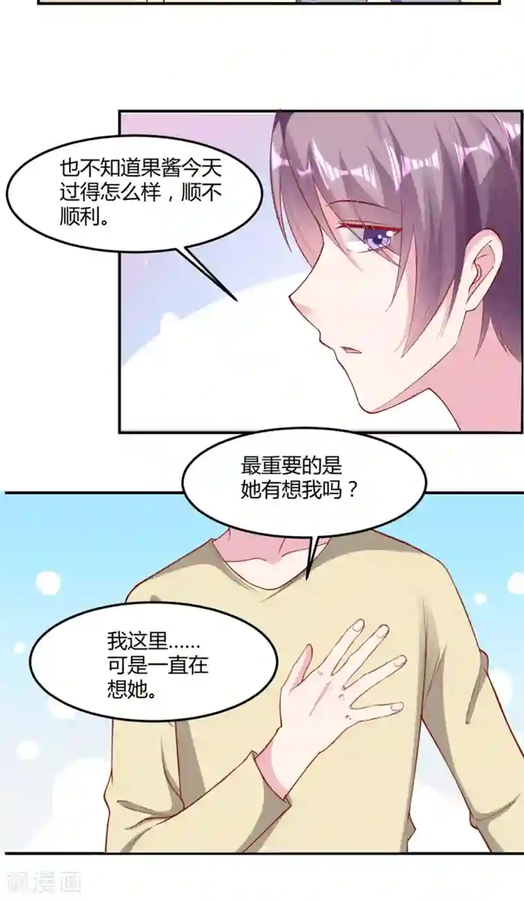 恋爱超速第51话 哪里来的狐狸精