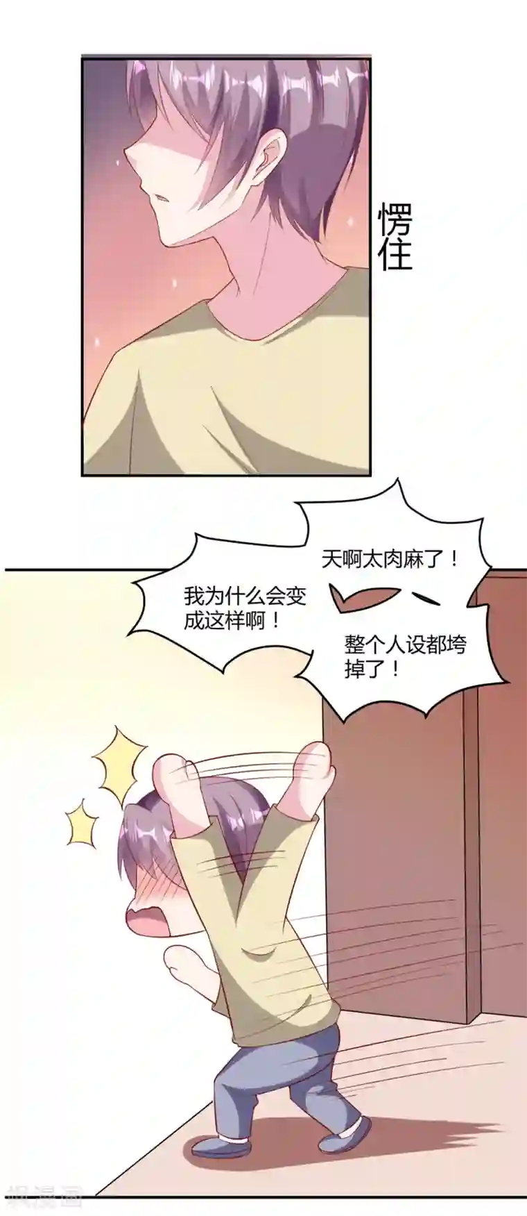 恋爱超速第51话 哪里来的狐狸精