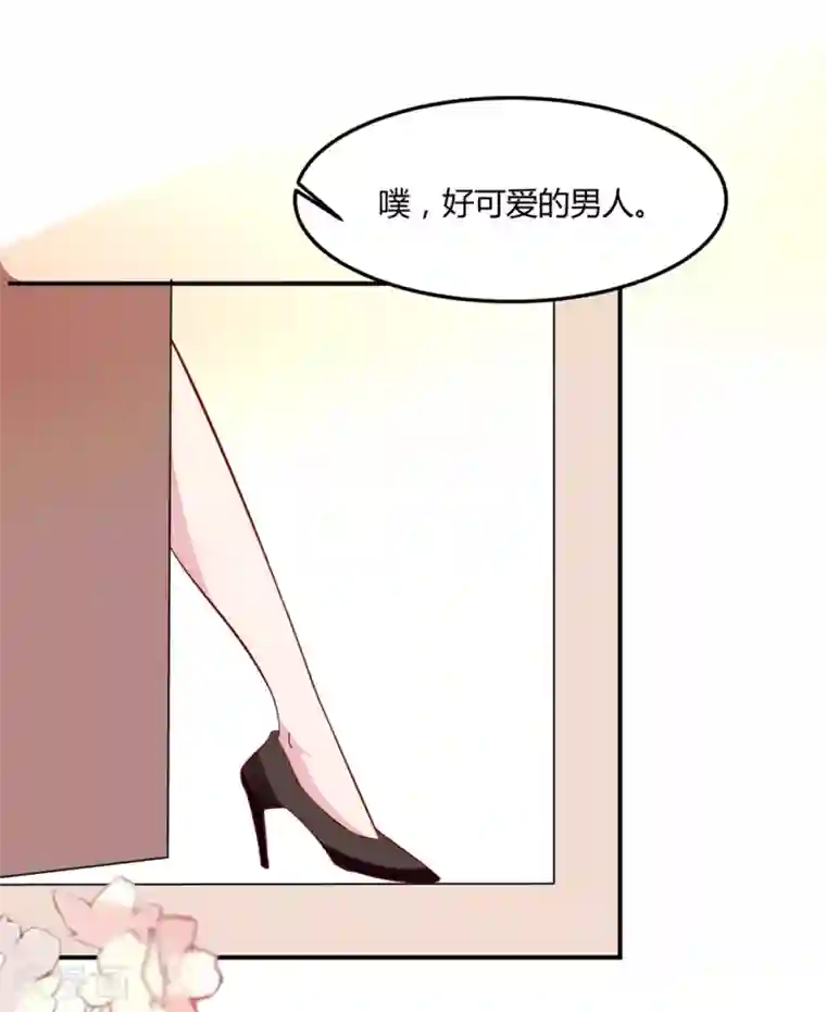 恋爱超速第51话 哪里来的狐狸精