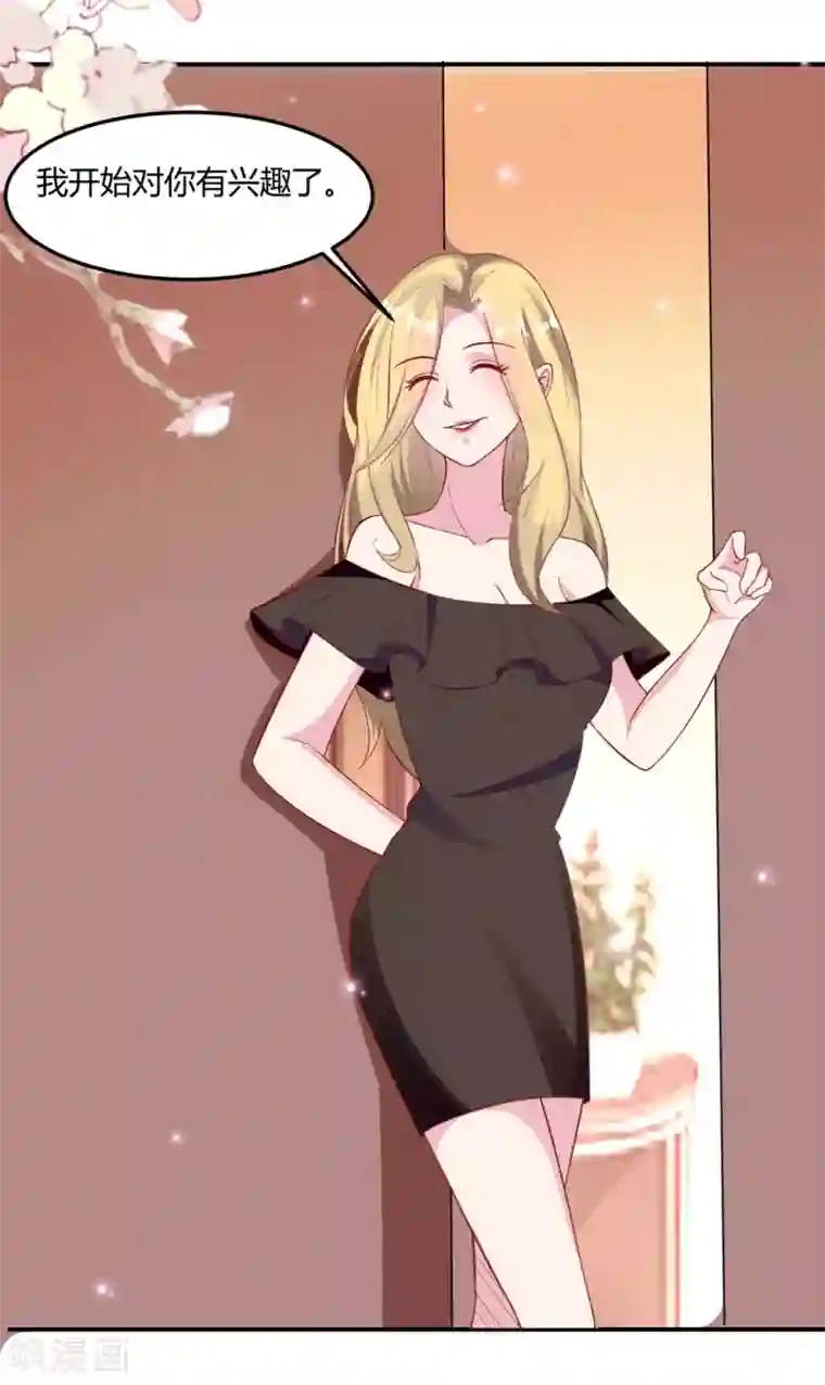 恋爱超速第51话 哪里来的狐狸精