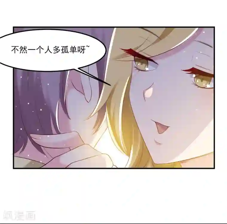 恋爱超速第51话 哪里来的狐狸精