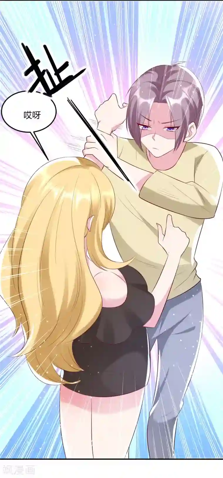 恋爱超速第51话 哪里来的狐狸精