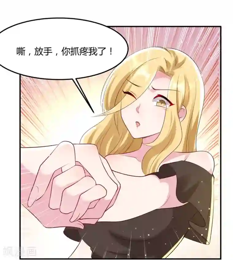 恋爱超速第51话 哪里来的狐狸精