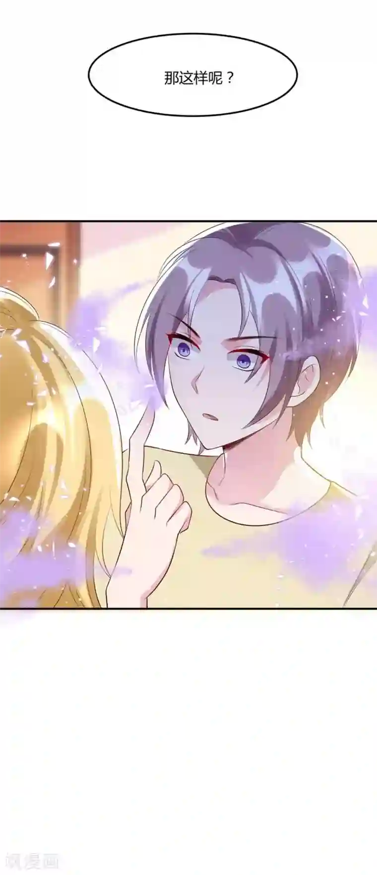 恋爱超速第51话 哪里来的狐狸精