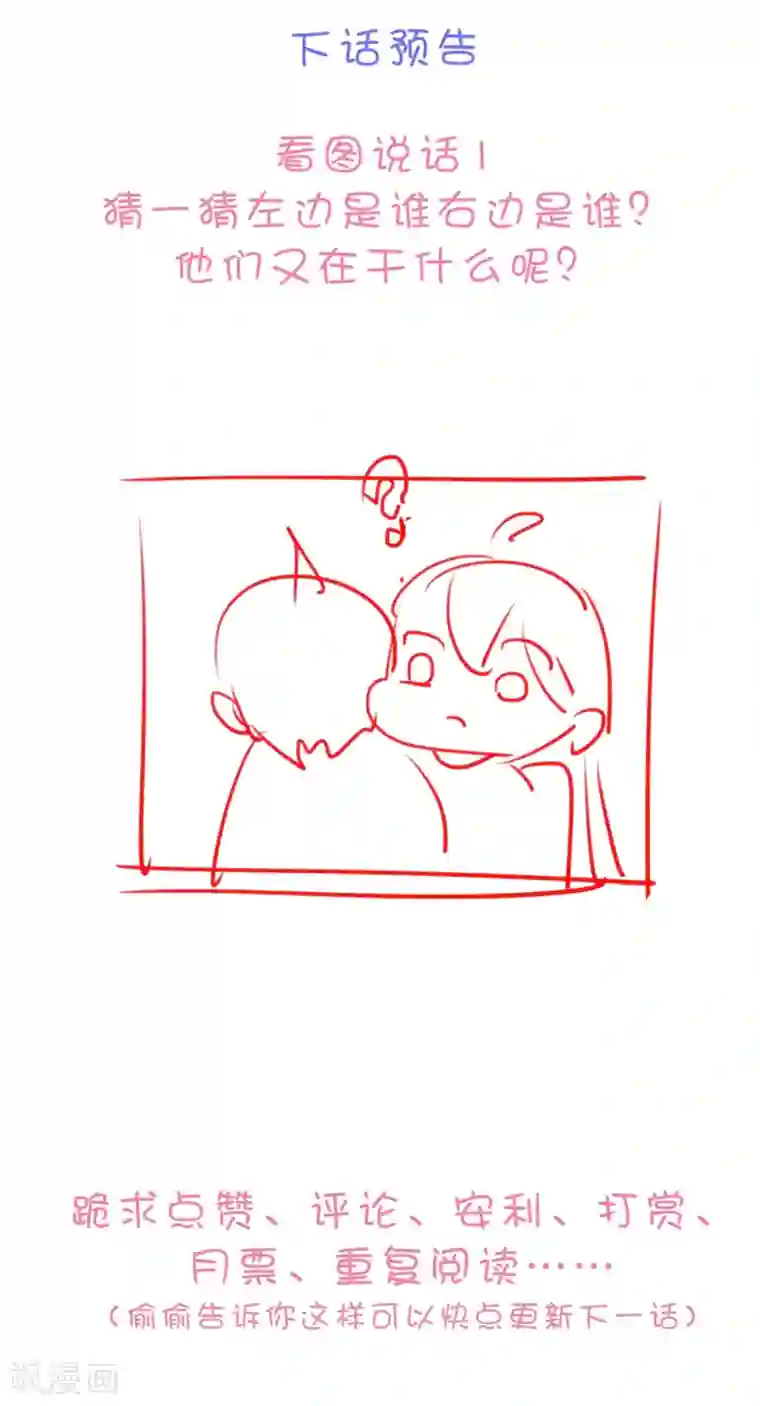 恋爱超速第51话 哪里来的狐狸精