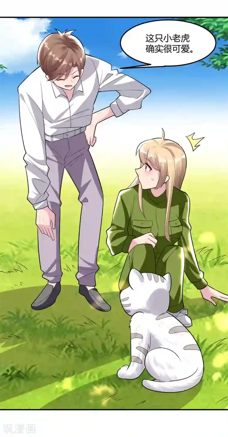 恋爱超速第51话 哪里来的狐狸精