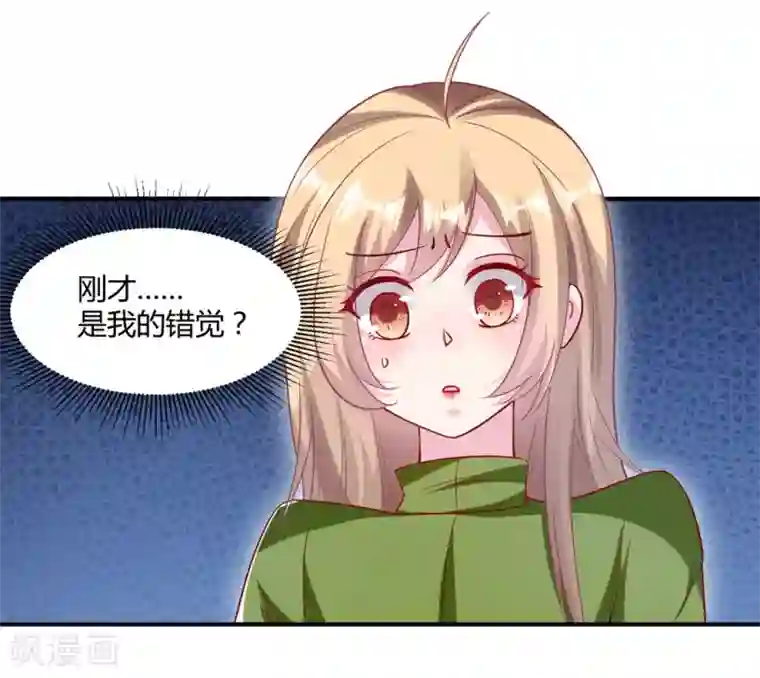 恋爱超速第51话 哪里来的狐狸精