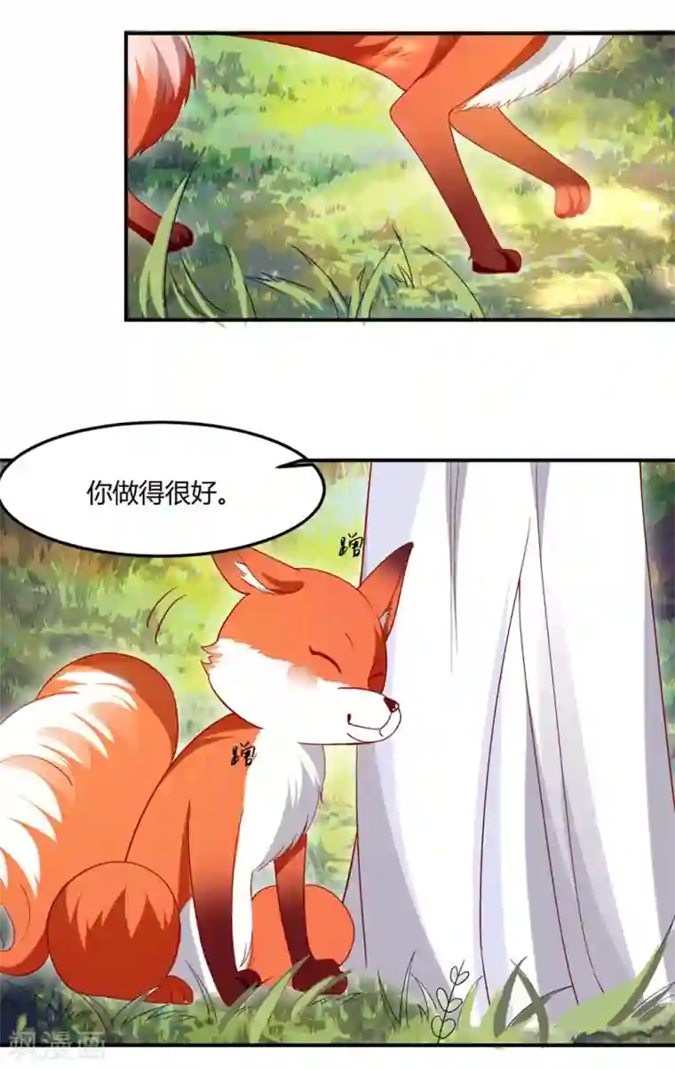 恋爱超速第51话 哪里来的狐狸精