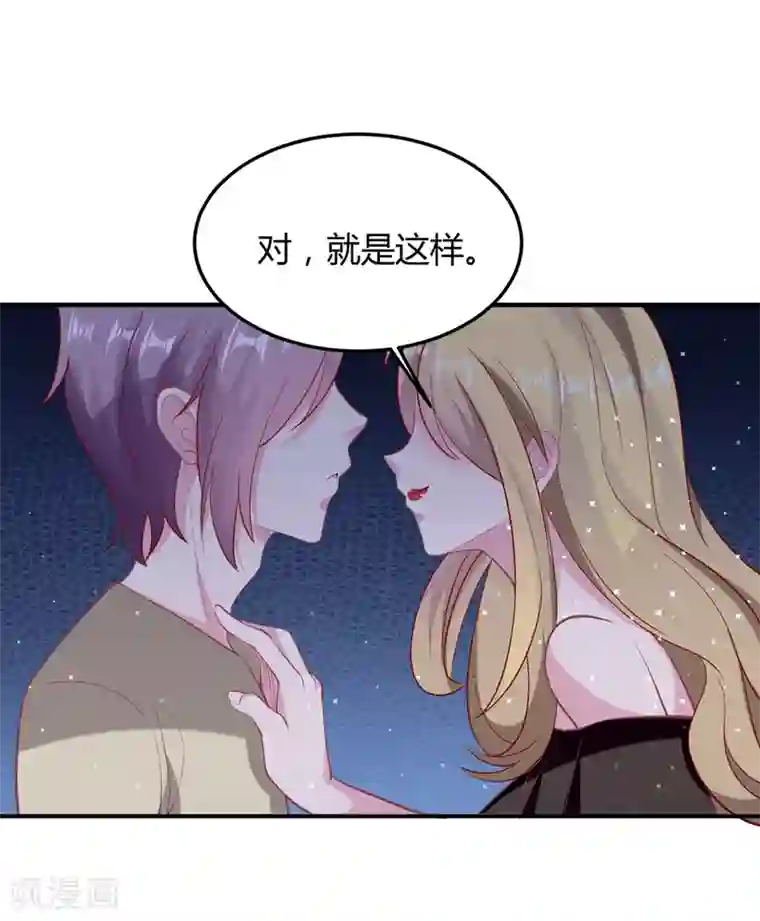 恋爱超速第52话 中招了！