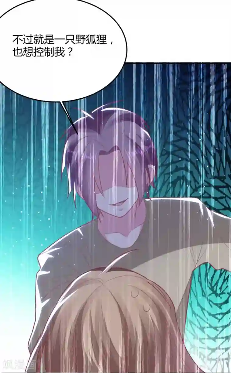 恋爱超速第52话 中招了！