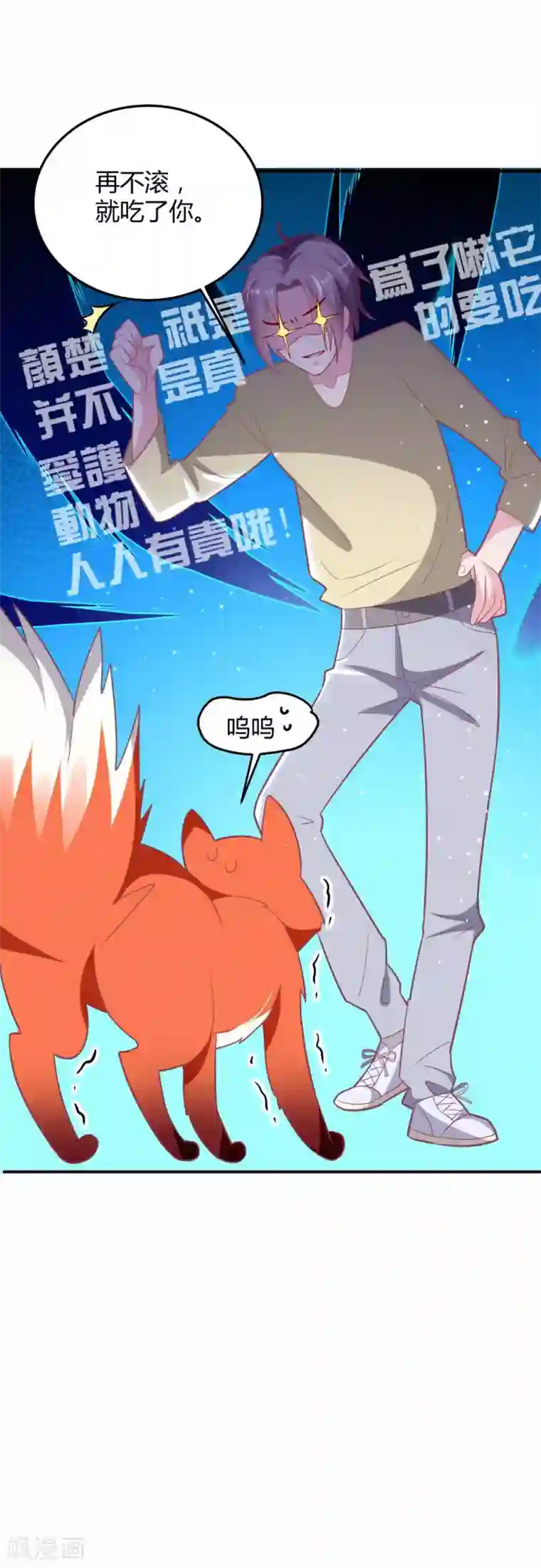 恋爱超速第52话 中招了！