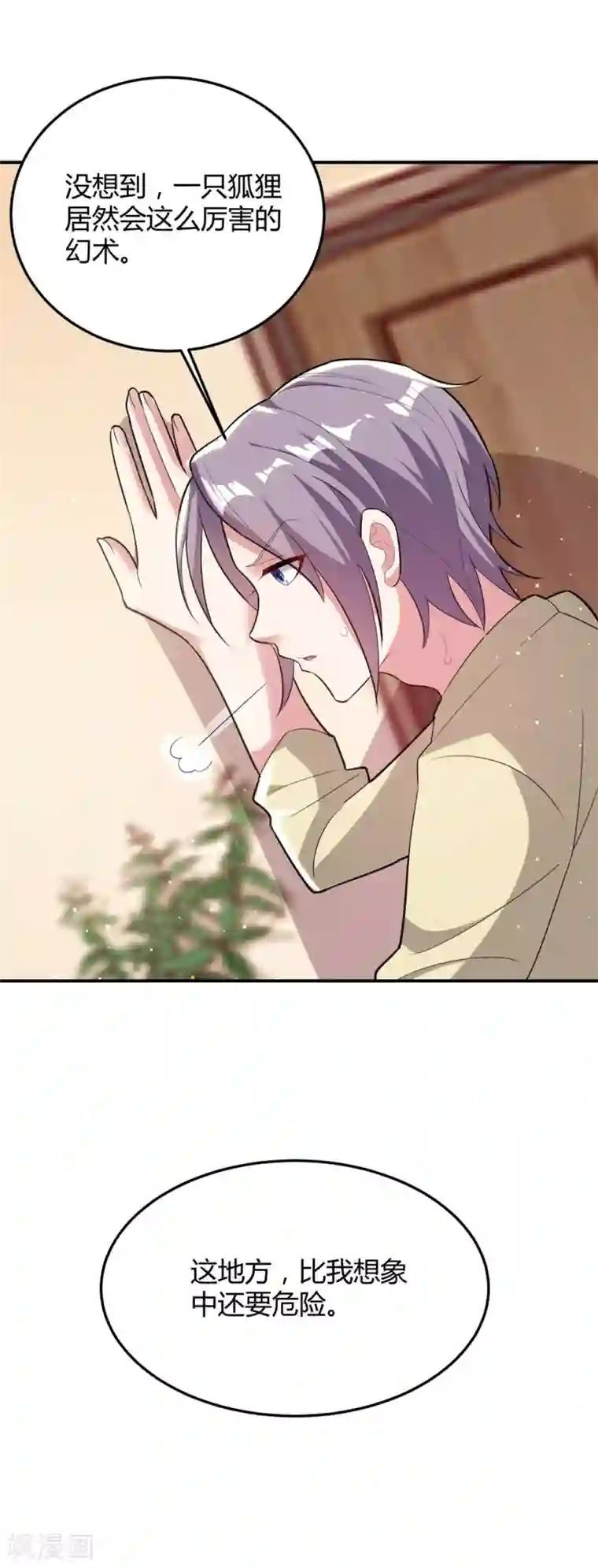 恋爱超速第52话 中招了！