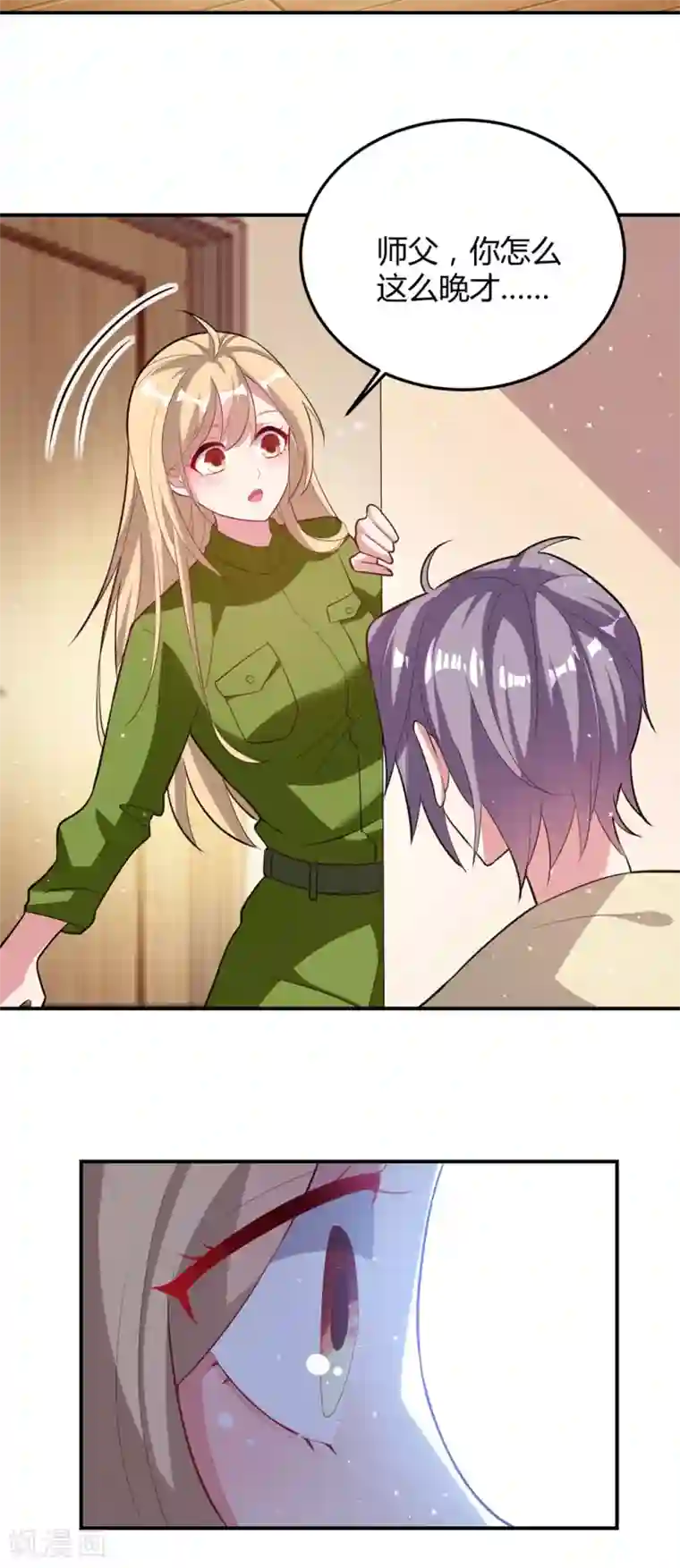 恋爱超速第52话 中招了！