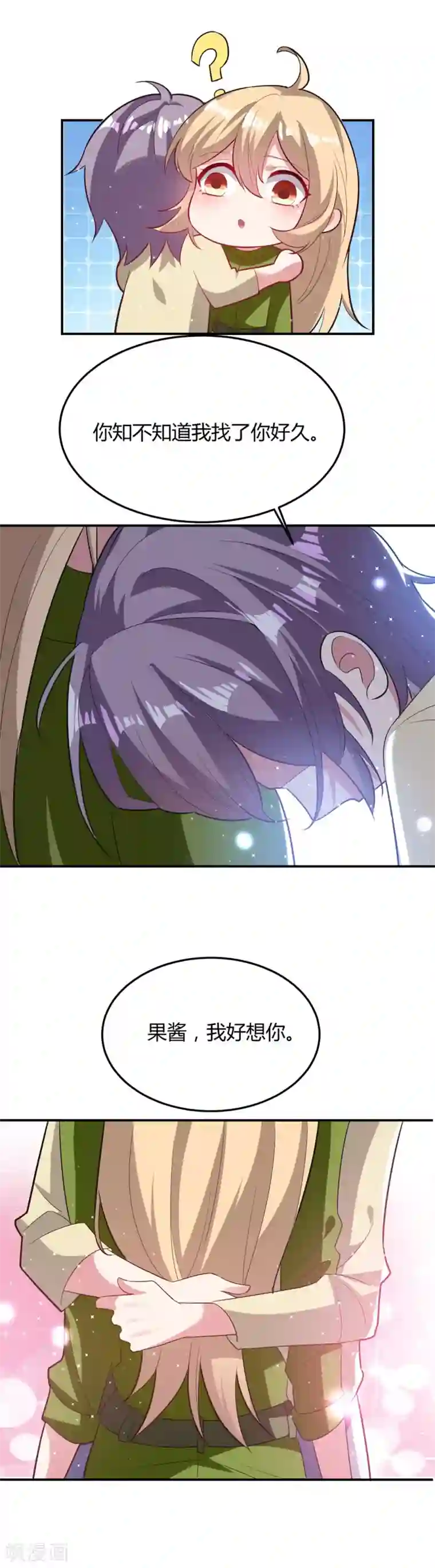 恋爱超速第52话 中招了！